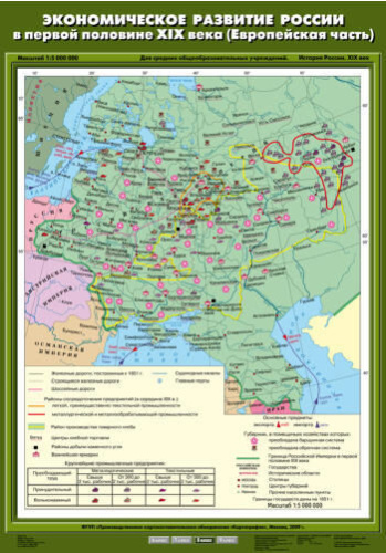 Карта История России 8 класс. Экономическое развитие России в первой половине XIX века (Европейская часть)