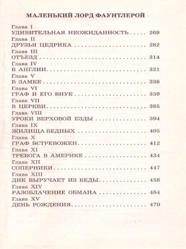 Таинственный сад. Маленький лорд Фаунтлерой /Большая детская библиотека