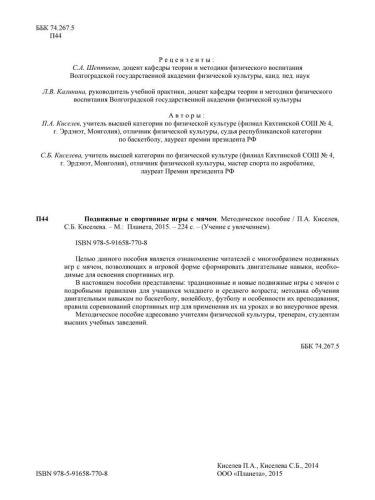 Подвижные и спортивные игры с мячом