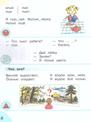 Произношение 1 дополнительный класс. Учебник в 2-х частях. Часть 2 (для слабослышащих и позднооглохших обучающихся)