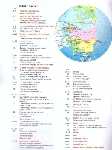 География 8 класс. Атлас. Россия в новых границах. ФГОС