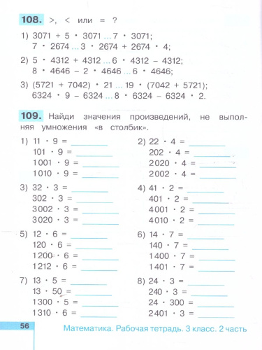 Математика 3 класс. Рабочая тетрадь. Часть 2. К новому учебному пособию