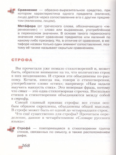 Литература 5 класс. Учебник. Часть 1. ФГОС