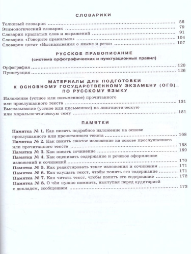 Русский язык 9 класс. Учебник в 2-х частях. ФГОС