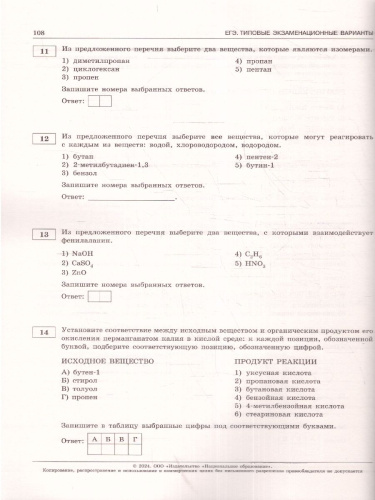 ЕГЭ-2024. Химия. Типовые экзаменационные варианты: 10 вариантов
