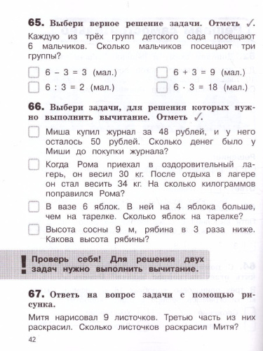 100 задач по Математике с решениями и ответами 2 класс. Тренажёр младшего школьника