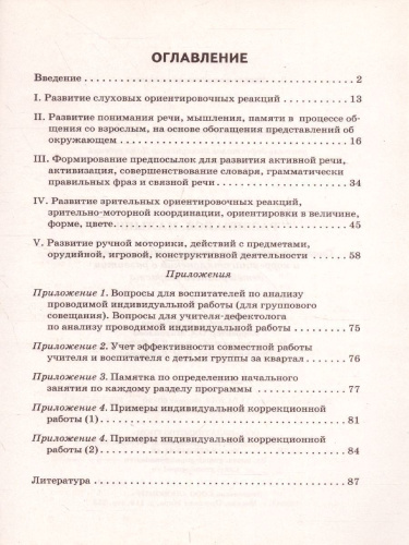 Развивайся, малыш! Система работы по профилактике отставания и коррекции отклонений в развитии детей раннего возраста