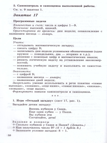 Я считаю до десяти. Математика для детей 5-6 лет. Методическое пособие к рабочей тетради