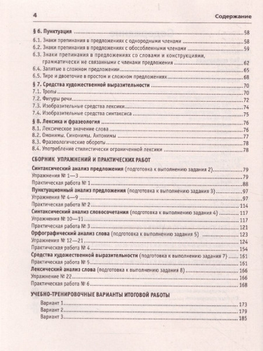 ОГЭ 2022. Русский язык 9 класс