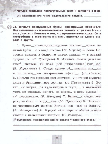Русский язык 6 класс. В 2-х ч. Часть 2. Рабочая тетрадь (ФП2022)