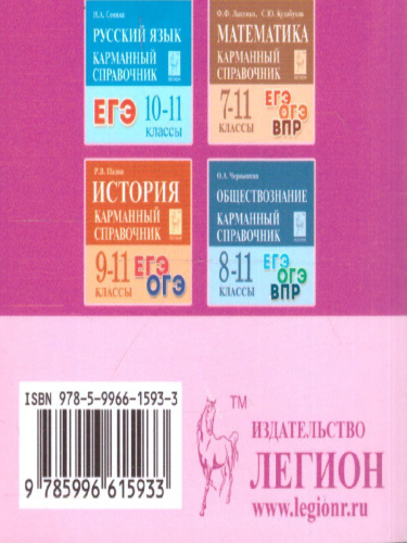 Английский язык 9-11 класс. Карманный справочник