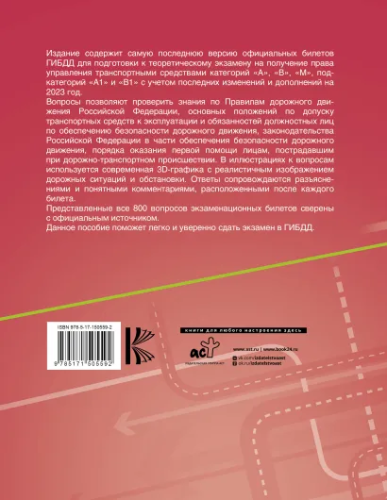 Экзаменационные билеты для сдачи экзамена на права категорий А, В и М, подкатегорий А1 В1 на 2023