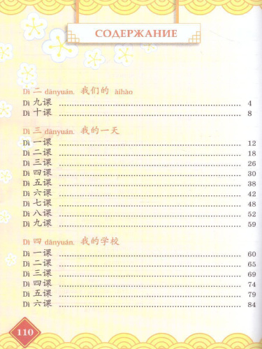 Китайский язык 4 класс. В 2-х частях. Часть 2. Учебное пособие