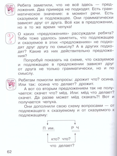 Русский язык 3 класс. Учебник в 2-х частях. Комплект