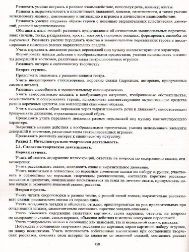 Рабочая программа педагога-психолога ДОУ