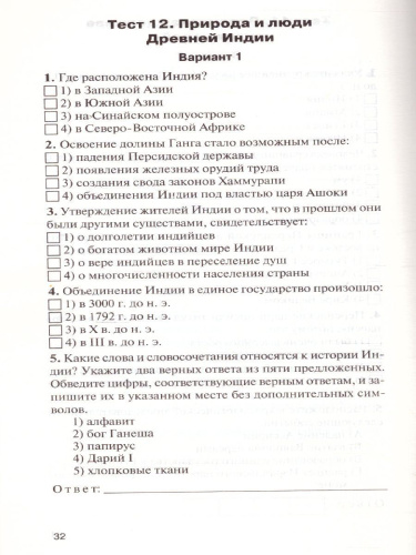 Всеобщая История 5 класс. История Древнего мира. Контрольно-измерительные материалы. ФГОС