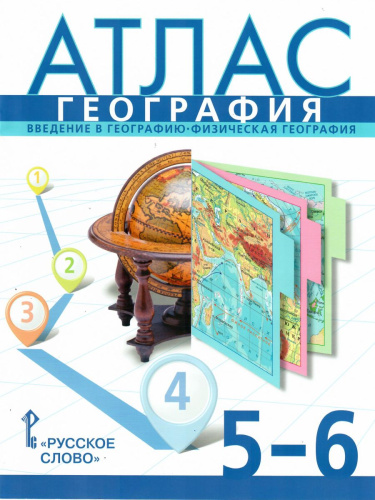 Атлас География 5-6 класс