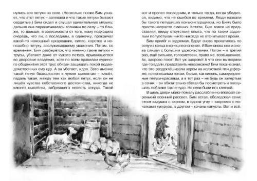 Белый Бим Черное ухо / Чтение - лучшее учение