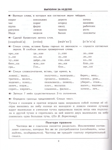 Тренировочные примеры по русскому языку 4 класс. Повторение и закрепление. ФГОС