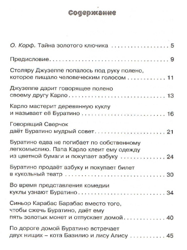 Золотой ключик, или Приключения Буратино