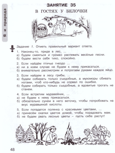 Уроки нравственности 3 класс. Рабочая тетрадь. Комплект в 2-х частях и разрезной материал