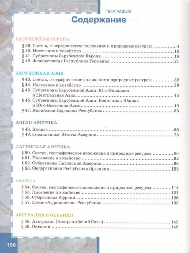 География 10-11 класс. Базовый уровень. Учебник. Часть 2. ФГОС