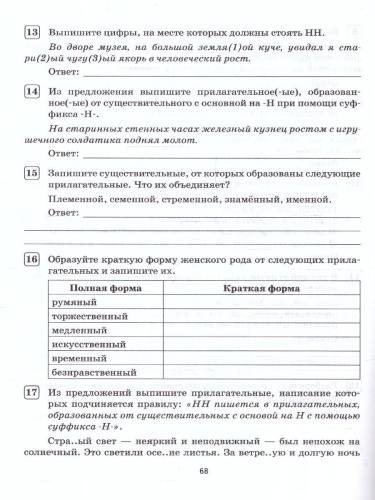 Русский язык 6 класс. Орфографический тренинг. ФГОС