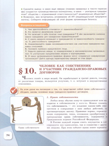 Обществознание 7 класс. Учебник