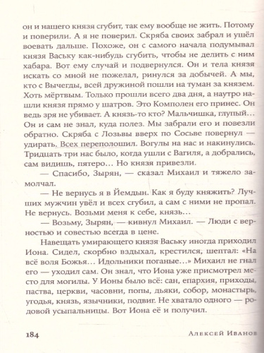 Сердце пармы
