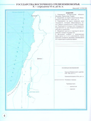 История Древнего мира 5 класс. Контурные карты (историко-культурный стандарт)