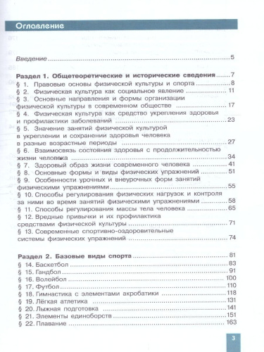 Физическая культура. Базовый уровень. Учебное пособие для СПО. ФГОС