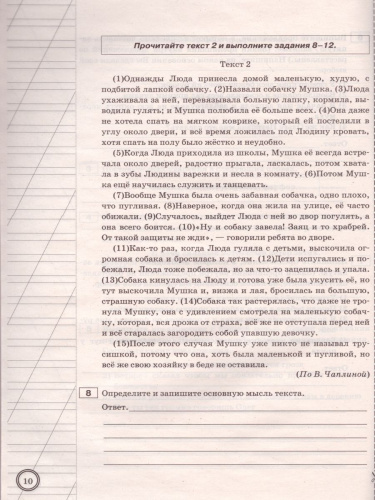 ВПР Русский язык 5 класс. 10 вариантов Экзаменационные задания ФГОС