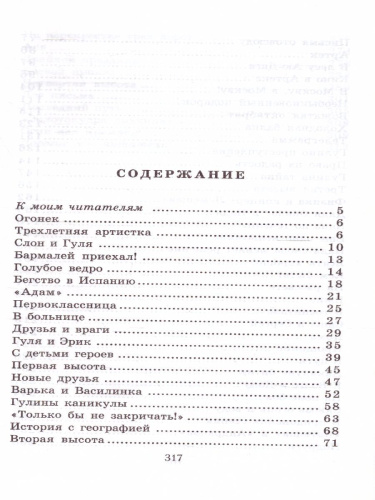 Четвертая высота