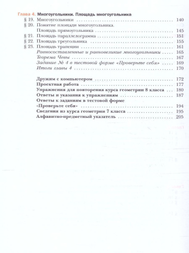 Геометрия 8 класс. Учебное пособие