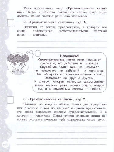 Попади в 10! Русский язык 4 класс. Тетрадь-тренажер