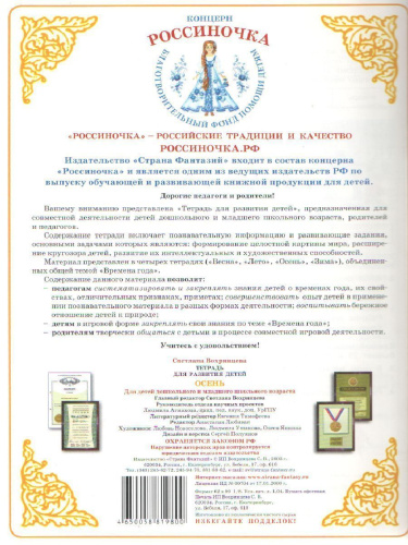 Тетрадь общения и развития детей "Осень"