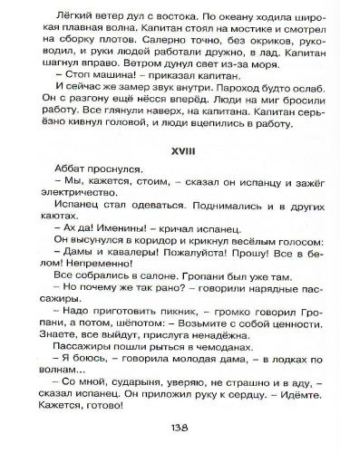 Морские истории