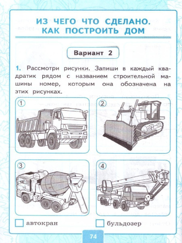 Окружающий мир 2 класс. Контрольные работы. Часть 1. ФГОС НОВЫЙ (к новому учебнику)