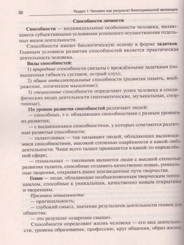 ОГЭ-2021 Обществознание 9 класс. Тематический тренинг