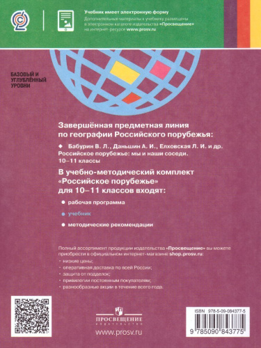 Российское порубежье: мы и наши соседи. 10-11 класс