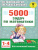 5000 задач по математике 1-4 класс