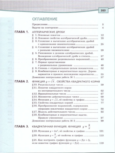 Алгебра 8 класс. Учебник в 2-х частях. ФГОС