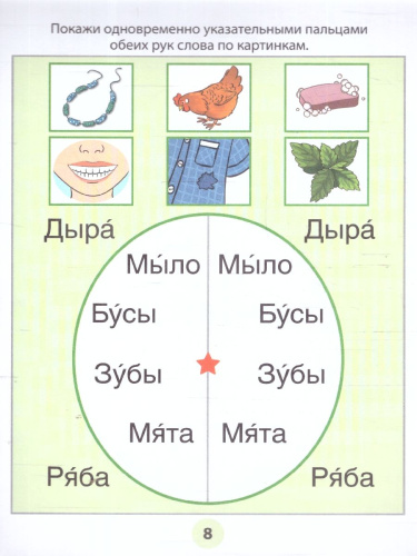 Фишки для подготовишки. Азбука-тренажёр. Чтение. Часть 5. Читаем простые слова. 5+