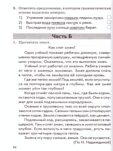 Русский язык, Литературное чтение 4 класс. Комплексная работа учащихся