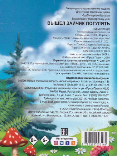Вышел Зайчик Погулять