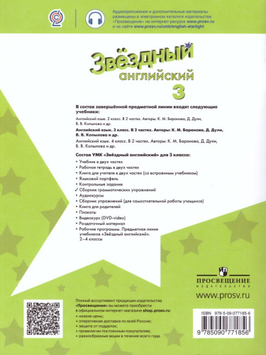 Английский язык 3 класс. Звездный английский Starlight. Сборник грамматических упражнений. ФГОС