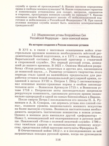 ОБЖ 11 класс. Базовый уровень. Учебник. ВЕРТИКАЛЬ. ФГОС