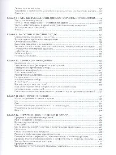 Биология добра и зла. Как наука объясняет наши поступки