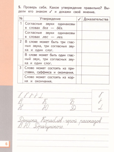 Русский язык 3 класс. Рабочая тетрадь. В 2-х частях. Часть 2. ФГОС