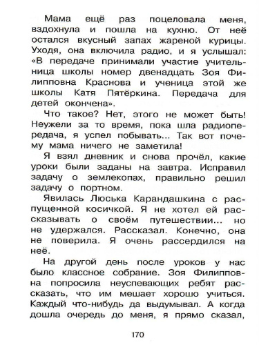 В Стране невыученных уроков / Чтение - лучшее учение